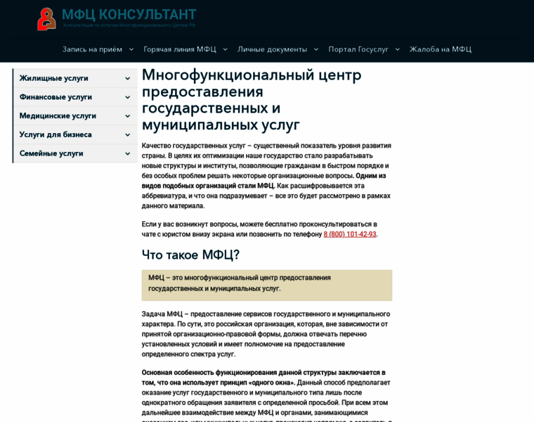 Mfc-consultant.ru thumbnail