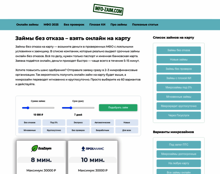 Mfo-zaim.com thumbnail