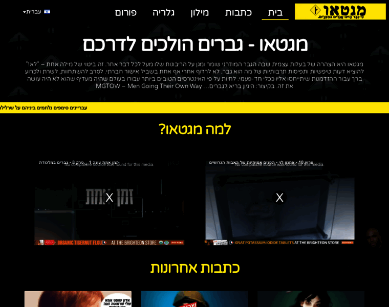 Mgtow-israel.com thumbnail