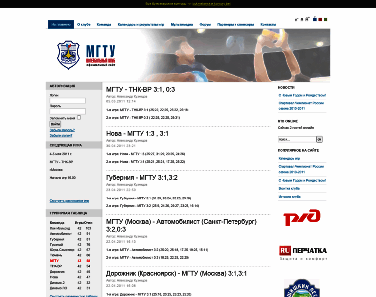 Mgtu-volley.ru thumbnail