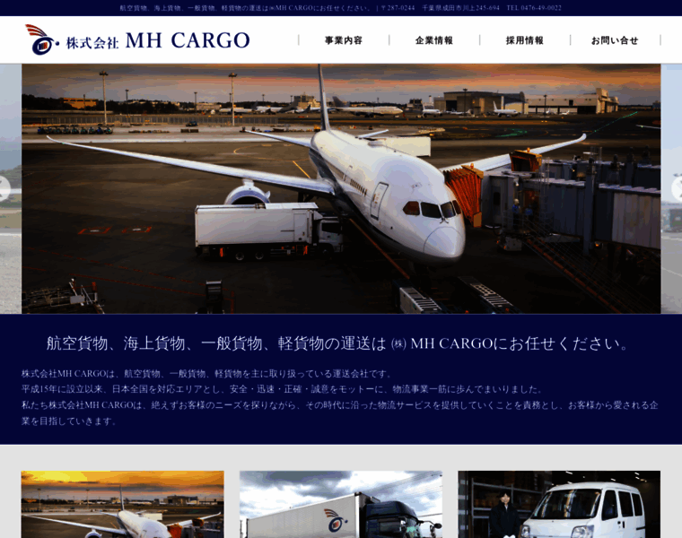Mh-cargo.co.jp thumbnail