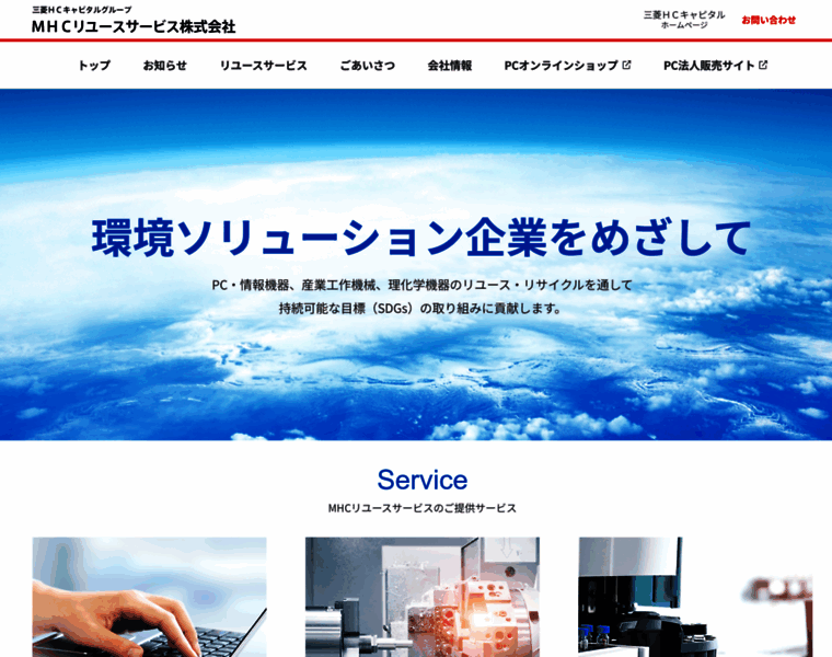 Mhc-reuse-service.co.jp thumbnail