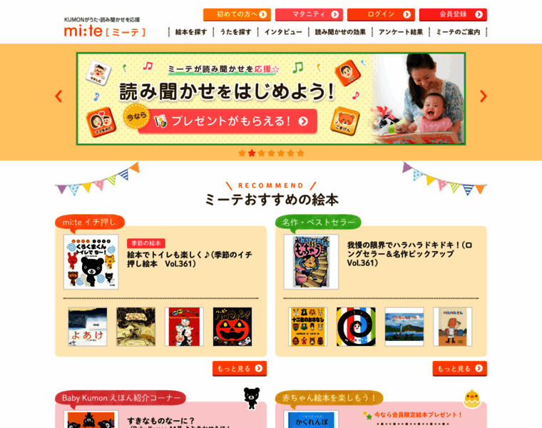 Mi-te.kumon.ne.jp thumbnail