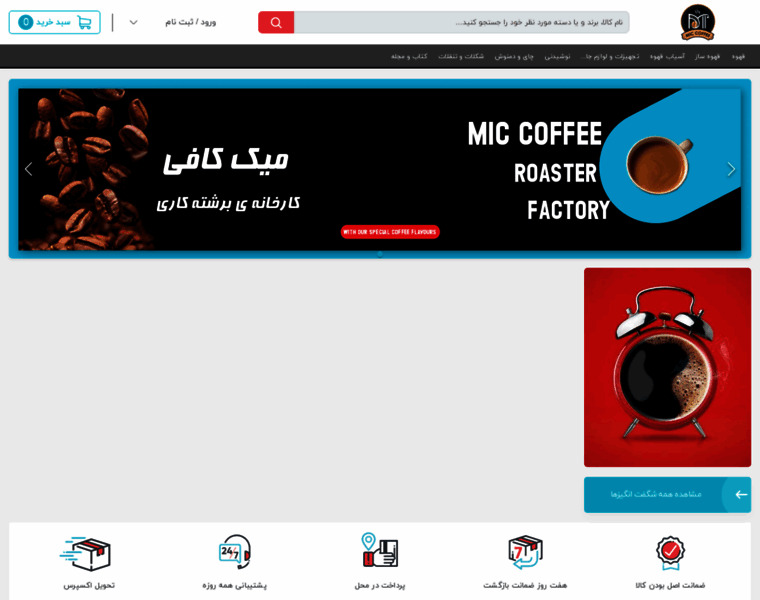 Mic-coffee.com thumbnail