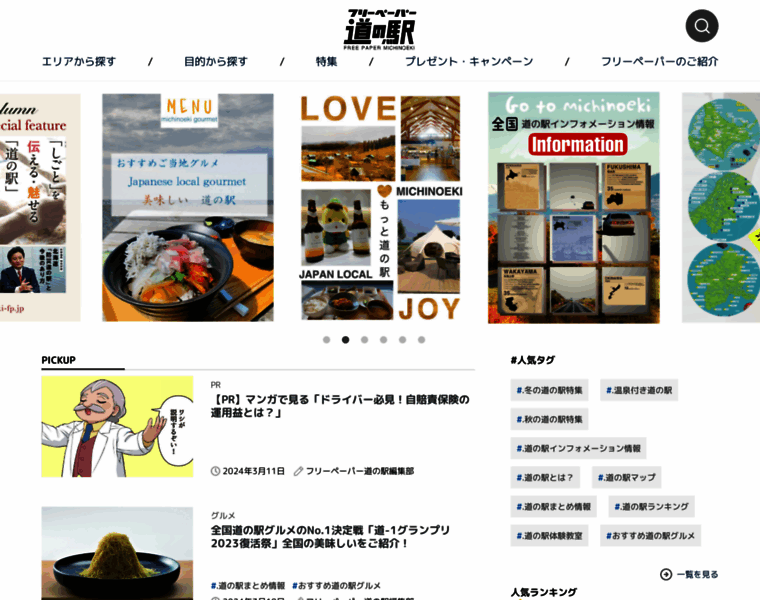 Michinoeki-fp.jp thumbnail