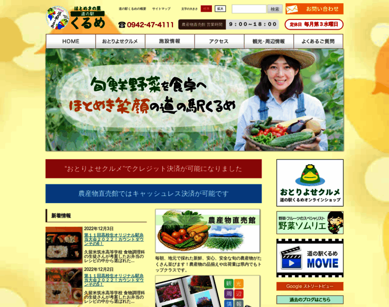 Michinoeki-kurume.com thumbnail