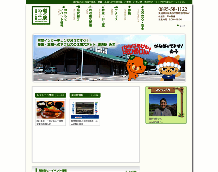 Michinoekimima.jp thumbnail