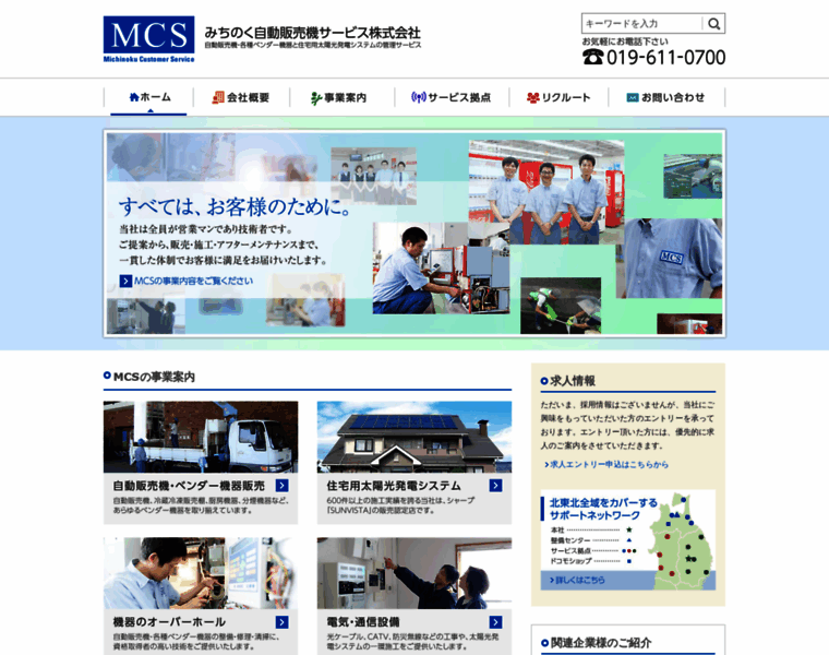 Michinoku-mcs.co.jp thumbnail
