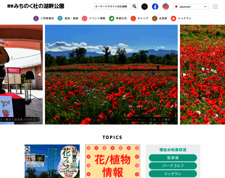 Michinoku-park.info thumbnail