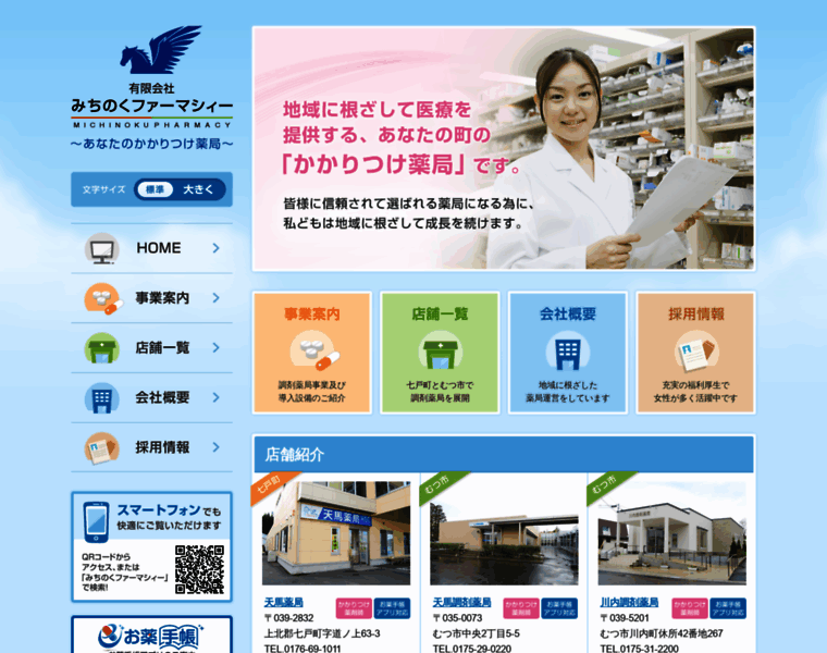 Michinoku-pharmacy.co.jp thumbnail