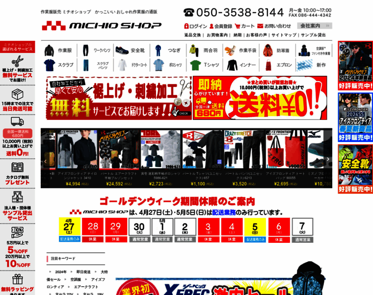 Michioshop.co.jp thumbnail