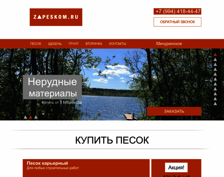 Michurinskoe.zapeskom.ru thumbnail