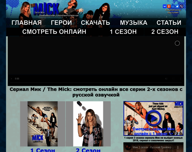 Micktv.ru thumbnail