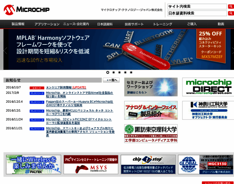 Microchip.co.jp thumbnail