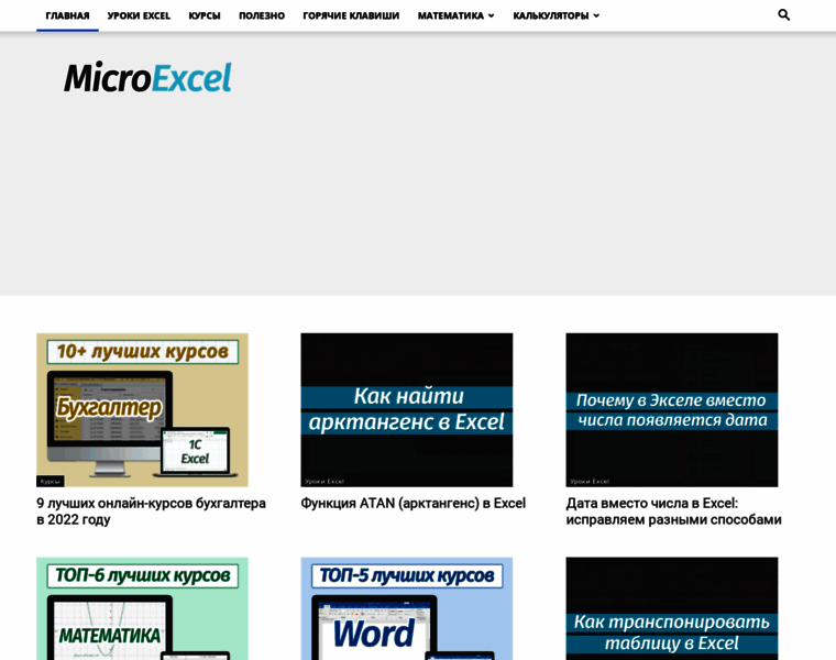 Microexcel.ru thumbnail