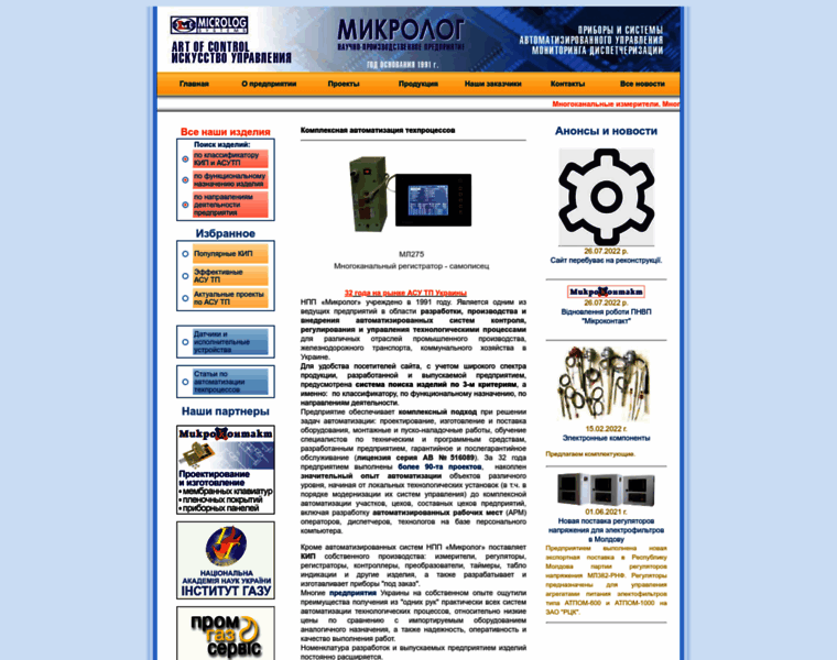 Microlog.km.ua thumbnail