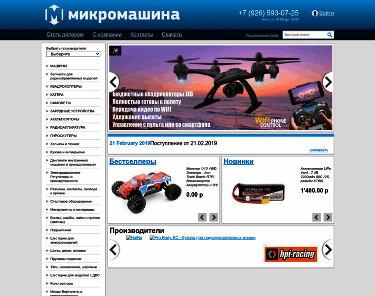 Micromachine.ru thumbnail