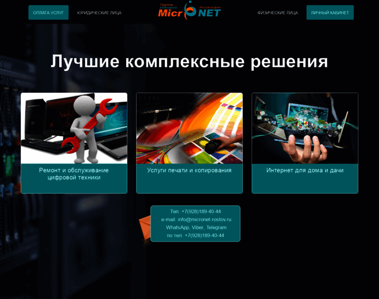 Micronet-rostov.ru thumbnail