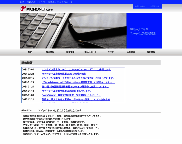 Micronet.jp thumbnail