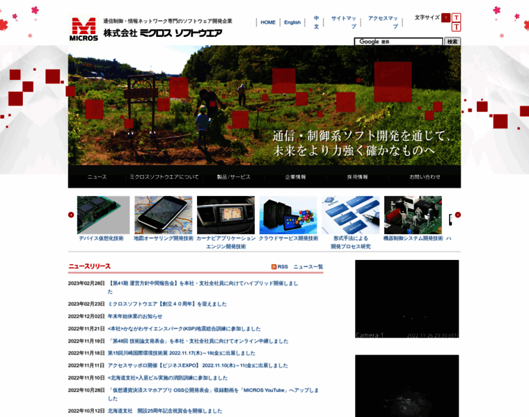 Micros.co.jp thumbnail