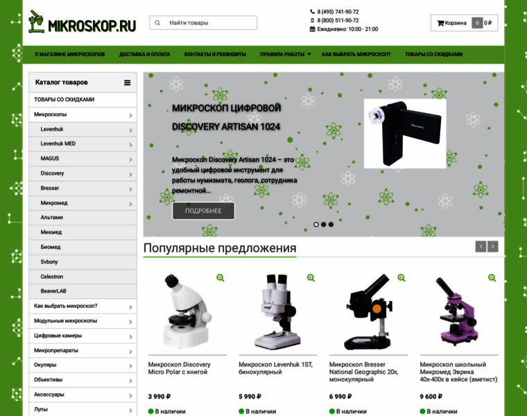Microskope.ru thumbnail