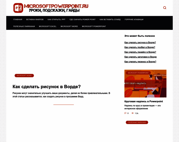 Microsoftpowerpoint.ru thumbnail
