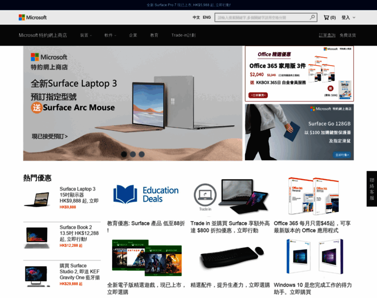 Microsoftstore.com.hk thumbnail