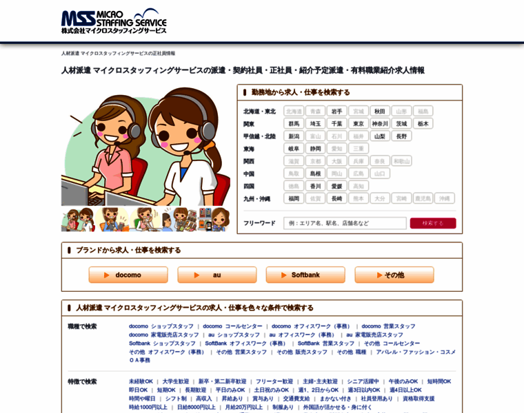 Microstaff-job.jp thumbnail