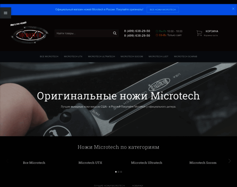 Microtech-shop.ru thumbnail