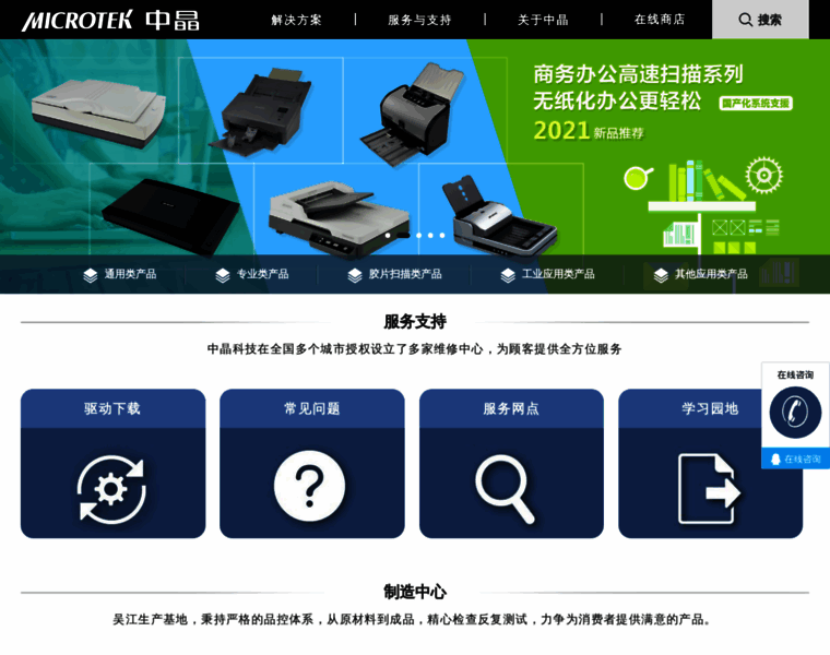 Microtek.com.cn thumbnail