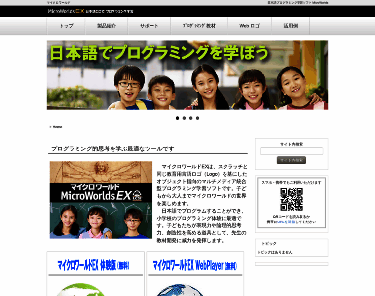 Microworlds.jp thumbnail