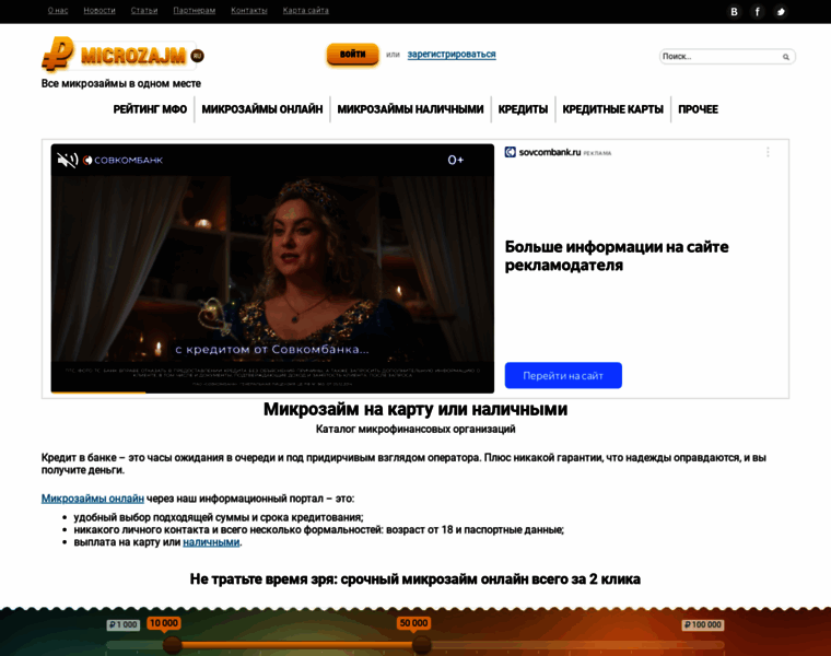 Microzajm.ru thumbnail