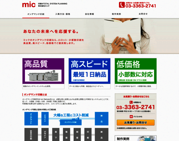 Micweb.co.jp thumbnail