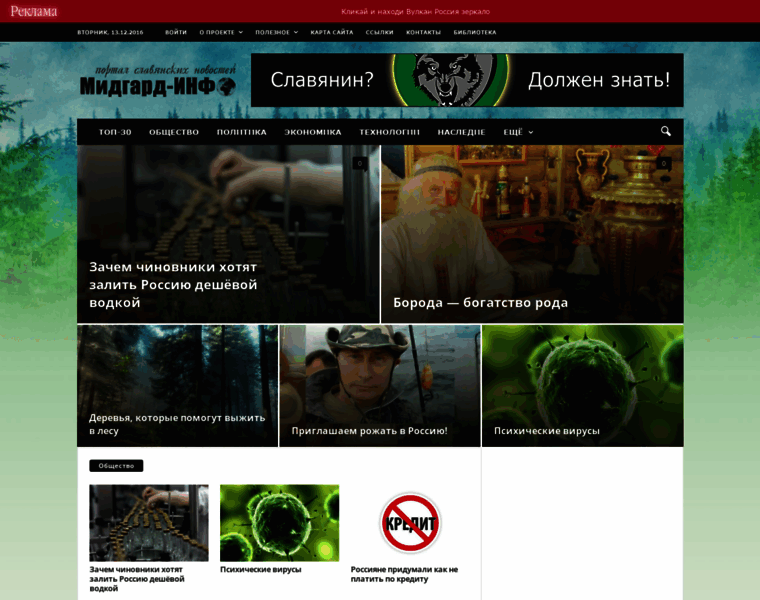 Midgard-info.ru thumbnail