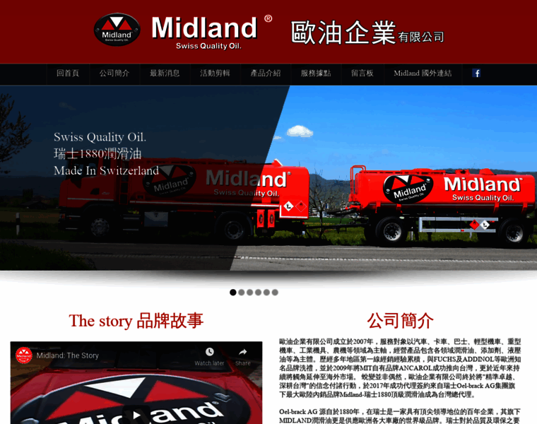 Midlandoil.com.tw thumbnail