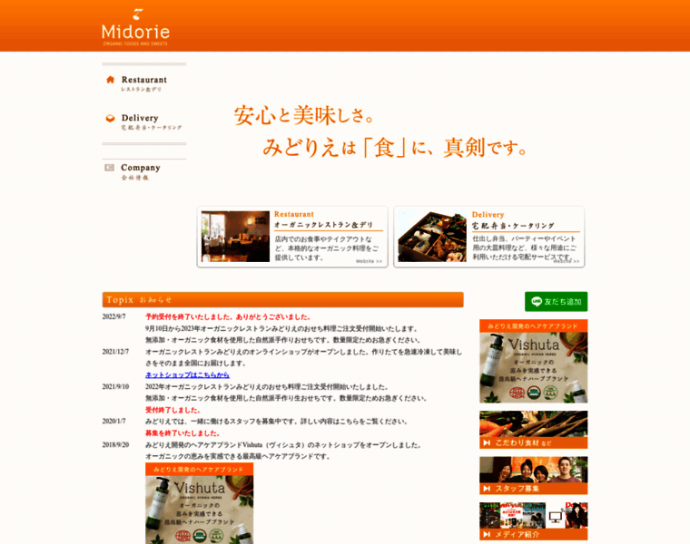 Midorie.co.jp thumbnail