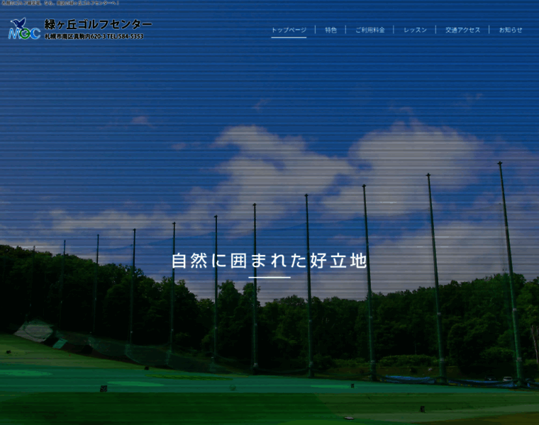 Midorigaoka-golfcenter.com thumbnail