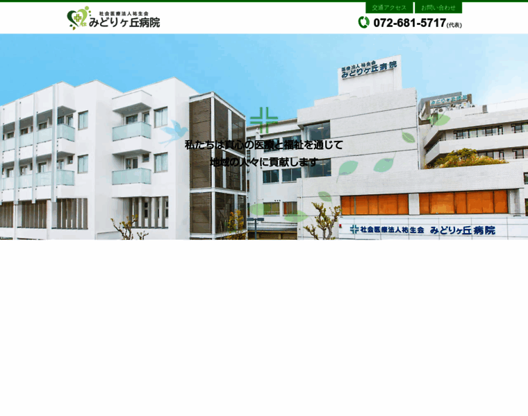 Midorigaoka.hospital thumbnail