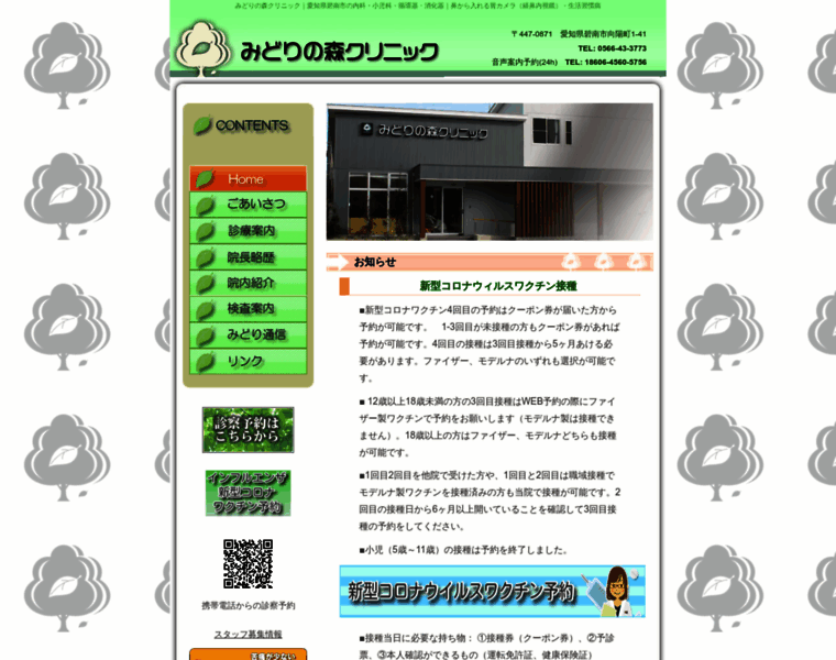 Midorinomori-c.com thumbnail