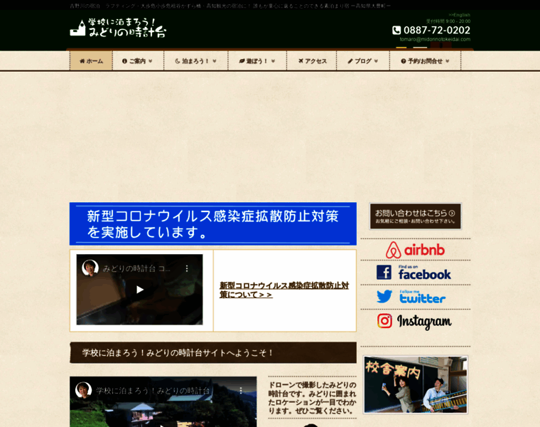 Midorinotokeidai.com thumbnail
