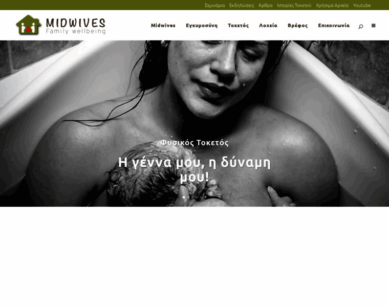 Midwives.gr thumbnail