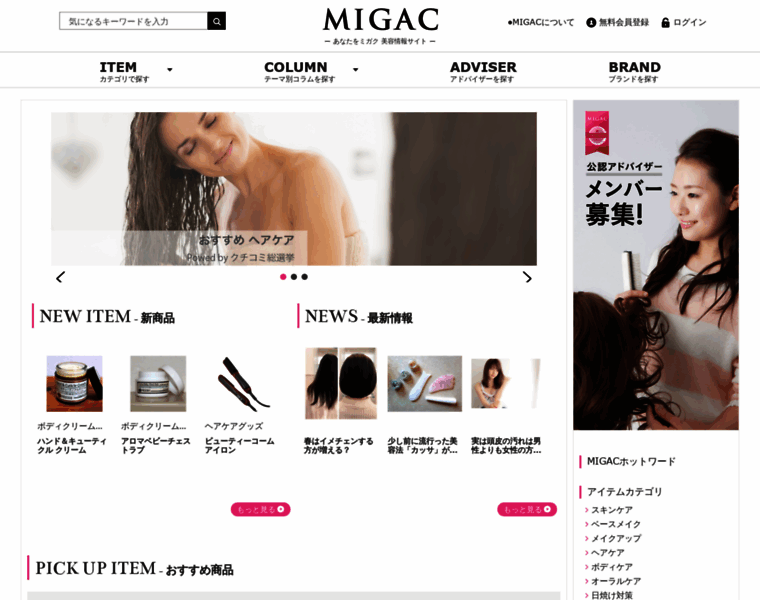 Migac.jp thumbnail