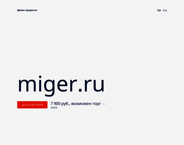 Miger.ru thumbnail