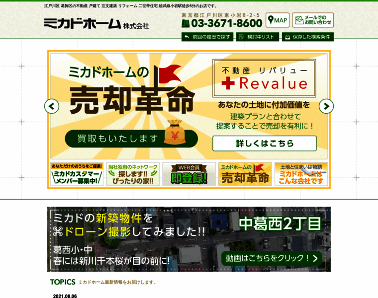 Mikado-home.co.jp thumbnail