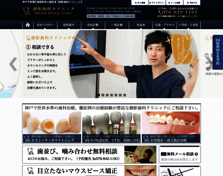 Mikage-dental.jp thumbnail