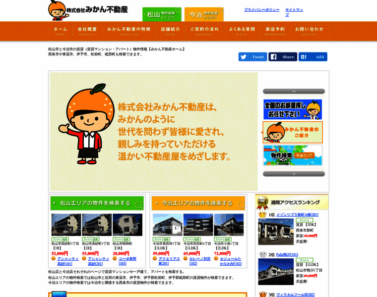 Mikan-fudousan.com thumbnail
