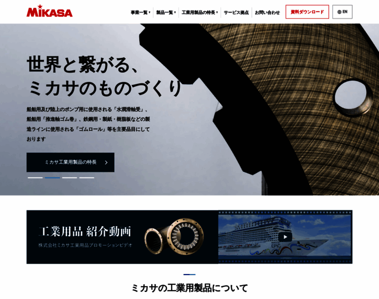Mikasa-industry.com thumbnail