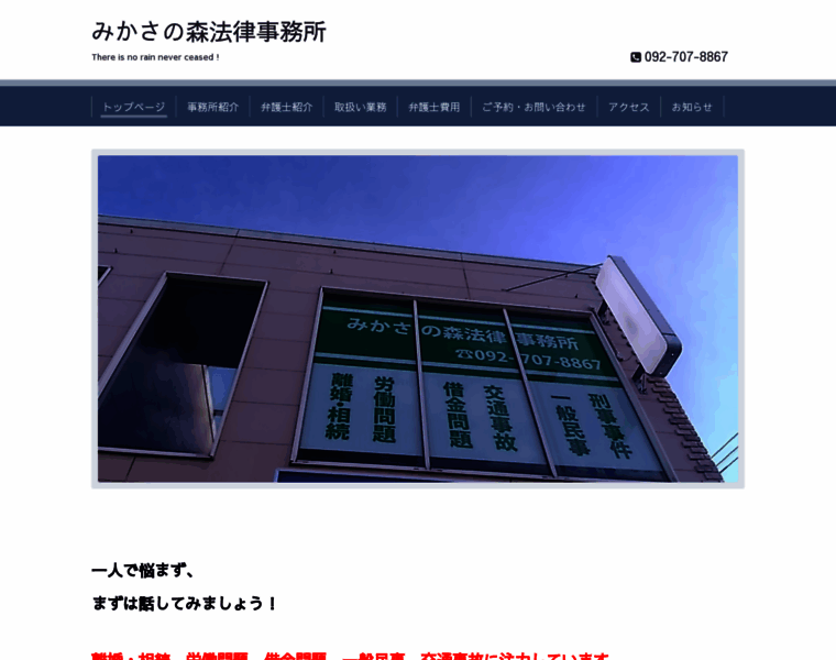Mikasanomori-law-office.com thumbnail