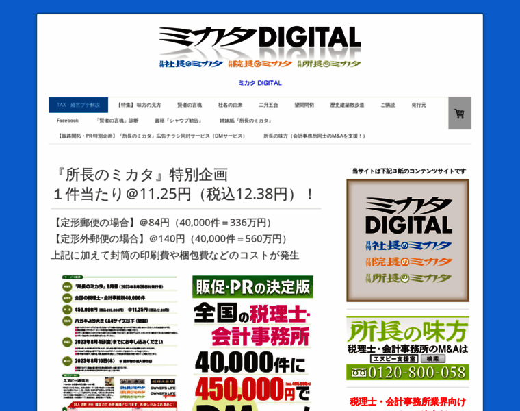 Mikata-digital.com thumbnail