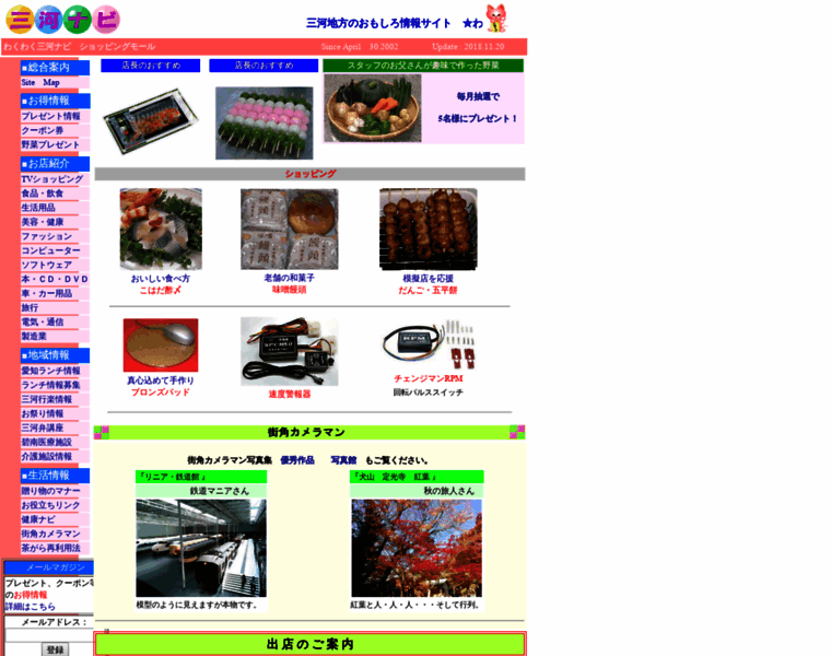 Mikawa-navi.com thumbnail